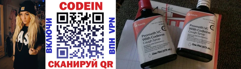 Codein напиток Lean (лин)  Купить закладки  Шумерля 